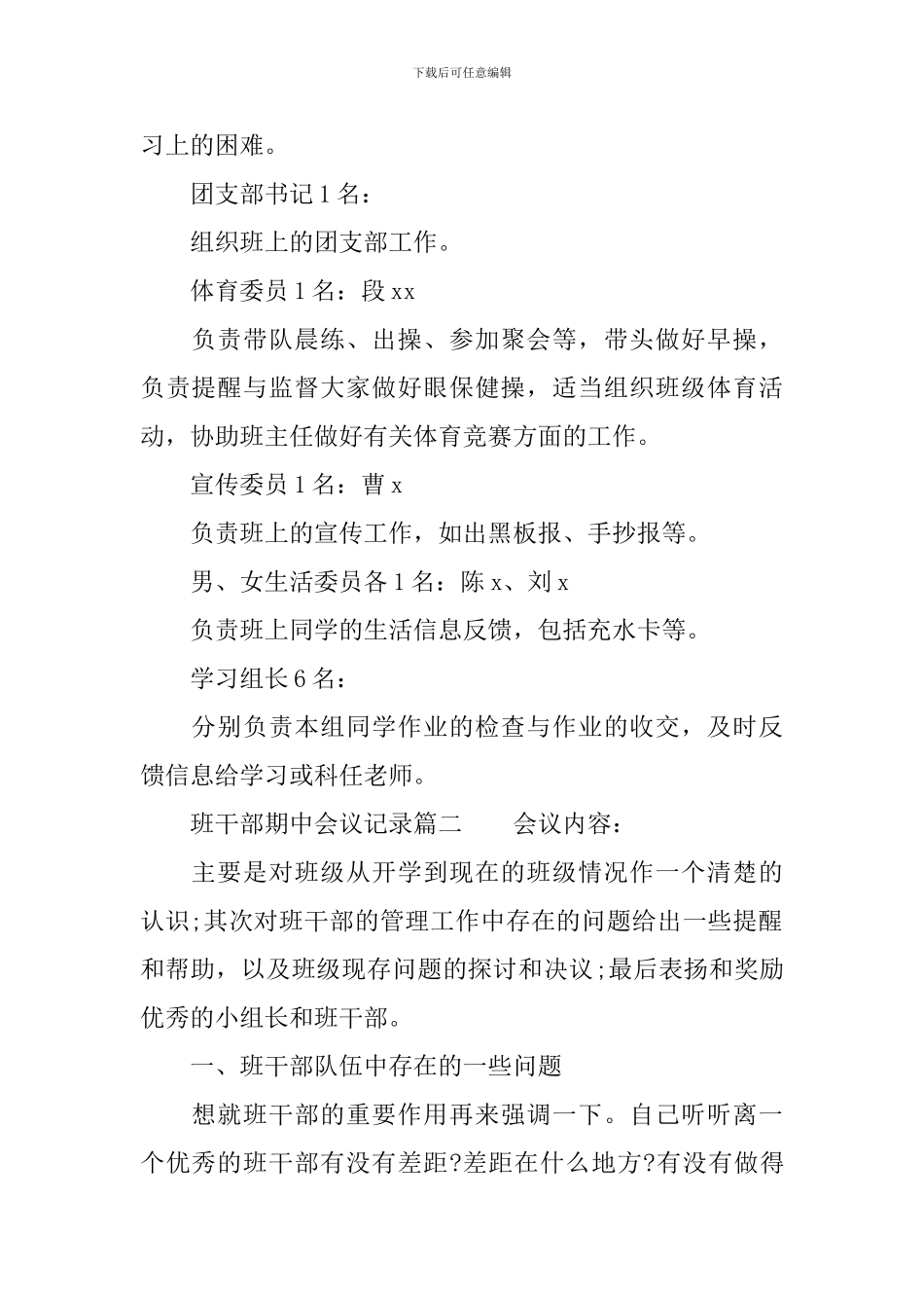 班干部期中会议记录_第2页