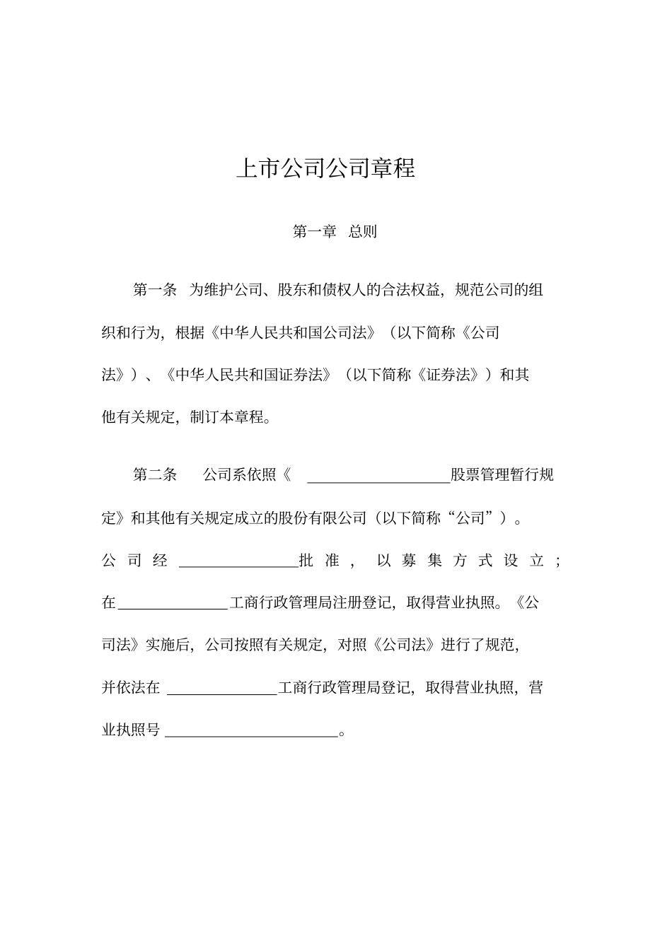 上公司公司章程_第1页