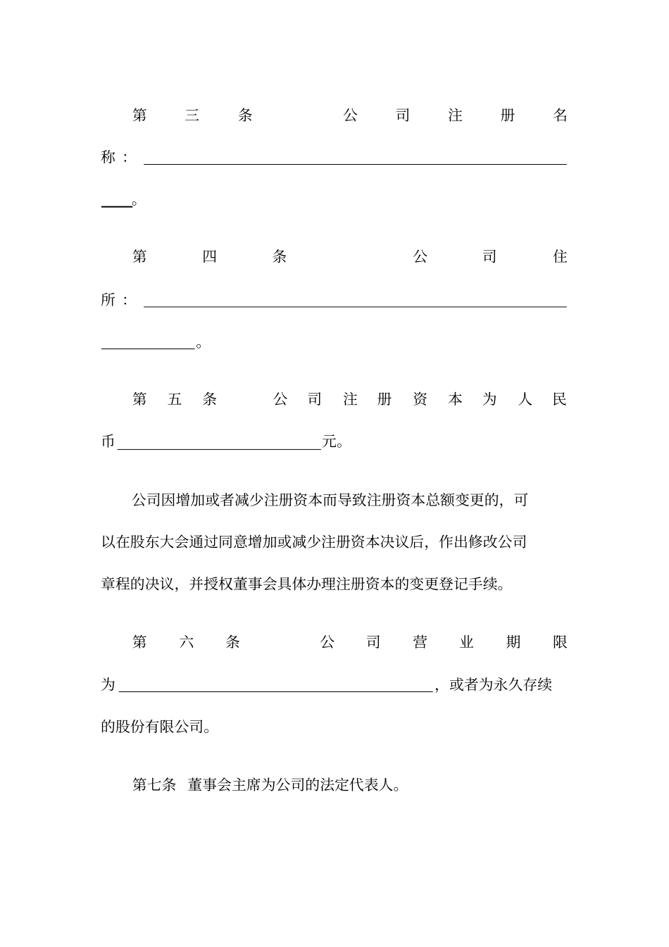 上公司公司章程_第2页