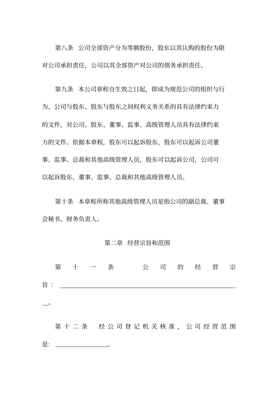 上公司公司章程_第3页
