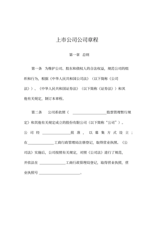 上公司公司章程