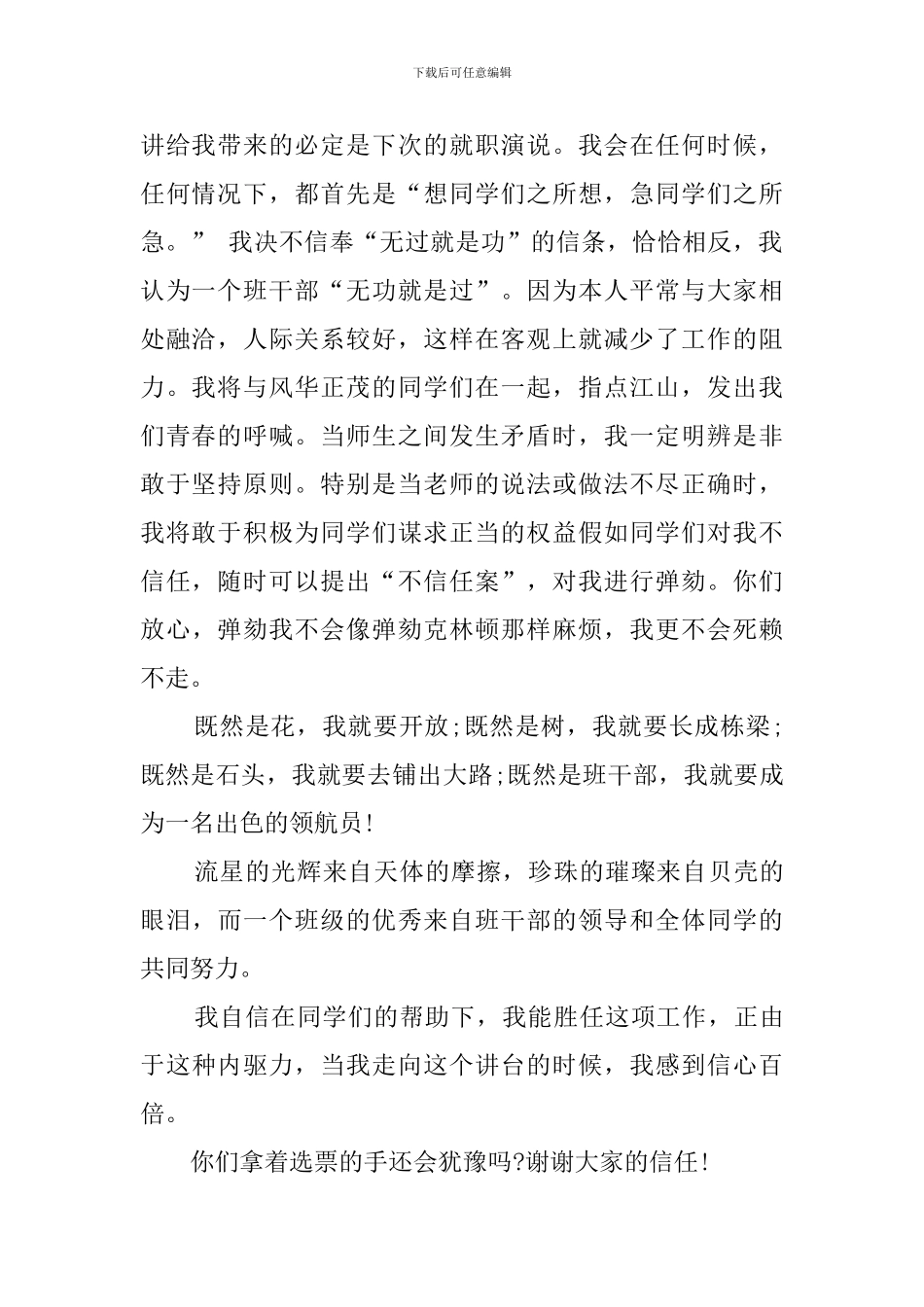 班干部竞聘的演讲稿范文_第2页