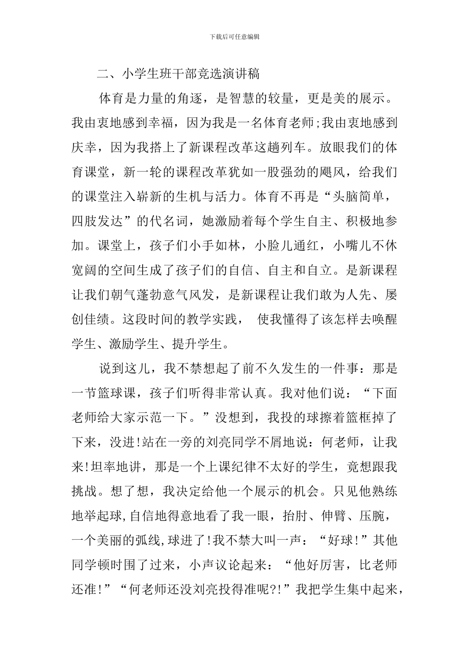 班干部竞聘的演讲稿范文_第3页