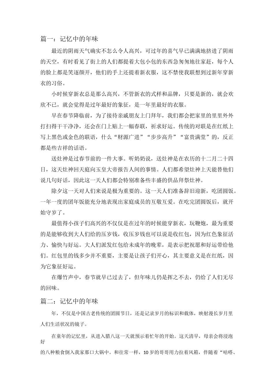 记忆中的年味作文_第1页