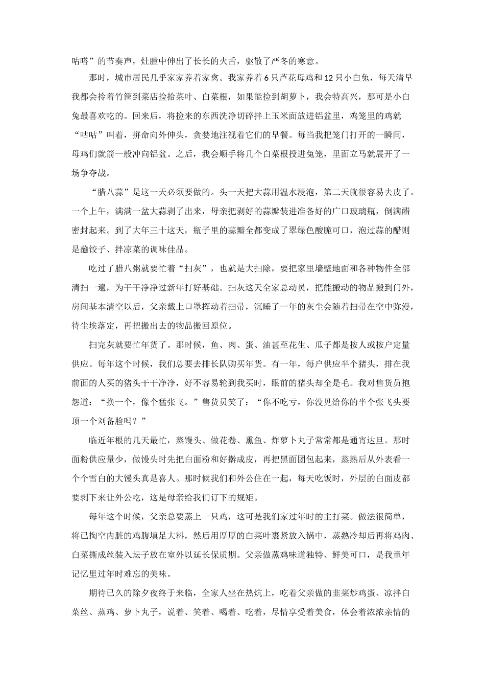 记忆中的年味作文_第2页