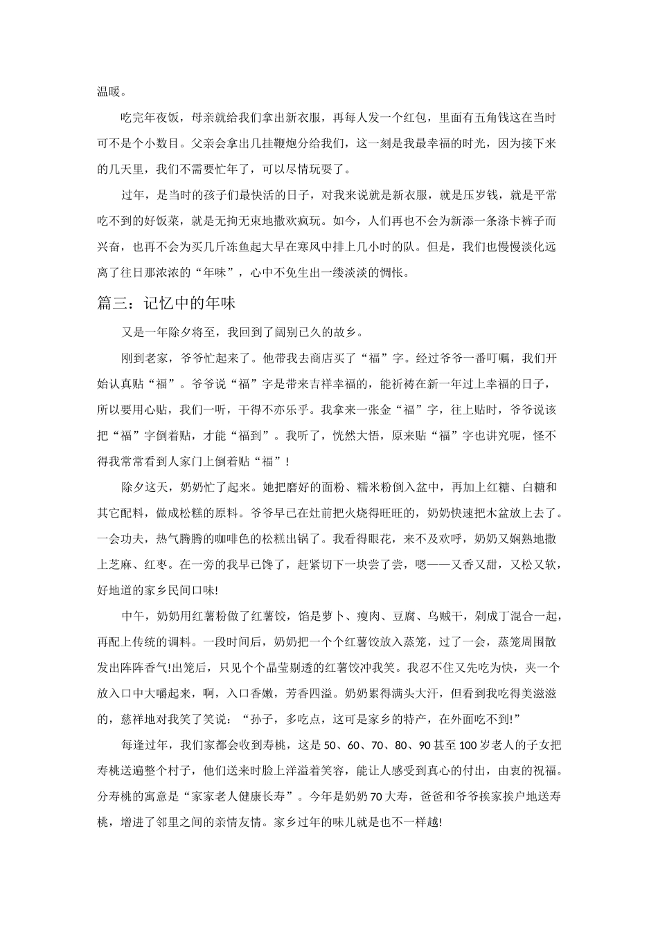 记忆中的年味作文_第3页