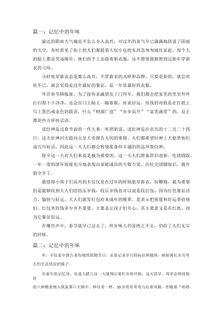 记忆中的年味作文