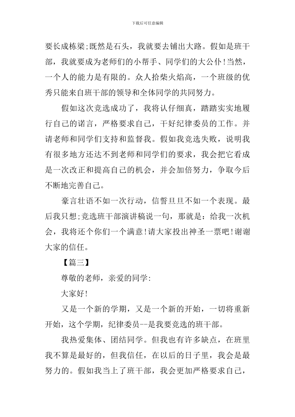 班干部竞选演讲稿大学_第3页