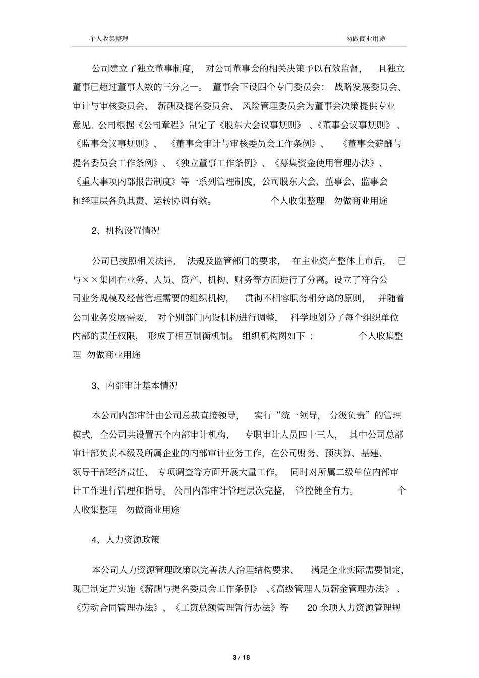 上公司内部控制有效性自我评价报告模板18_第3页