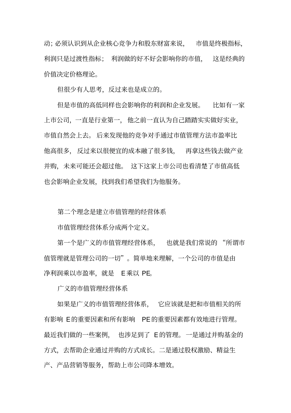 上公司值管理案例及具体操作方法介绍_第2页