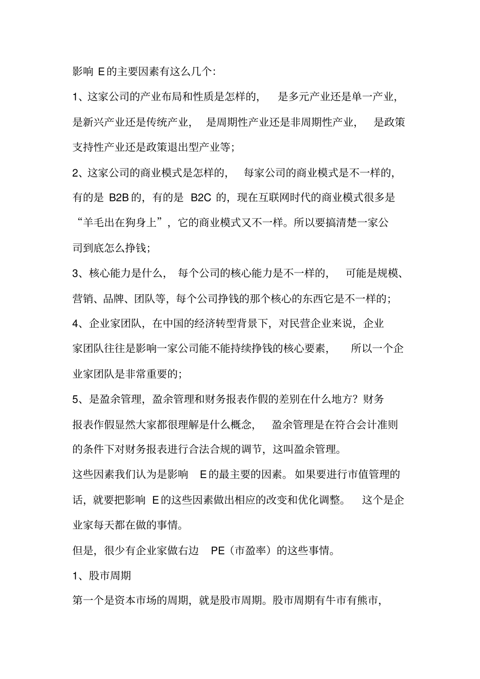 上公司值管理案例及具体操作方法介绍_第3页