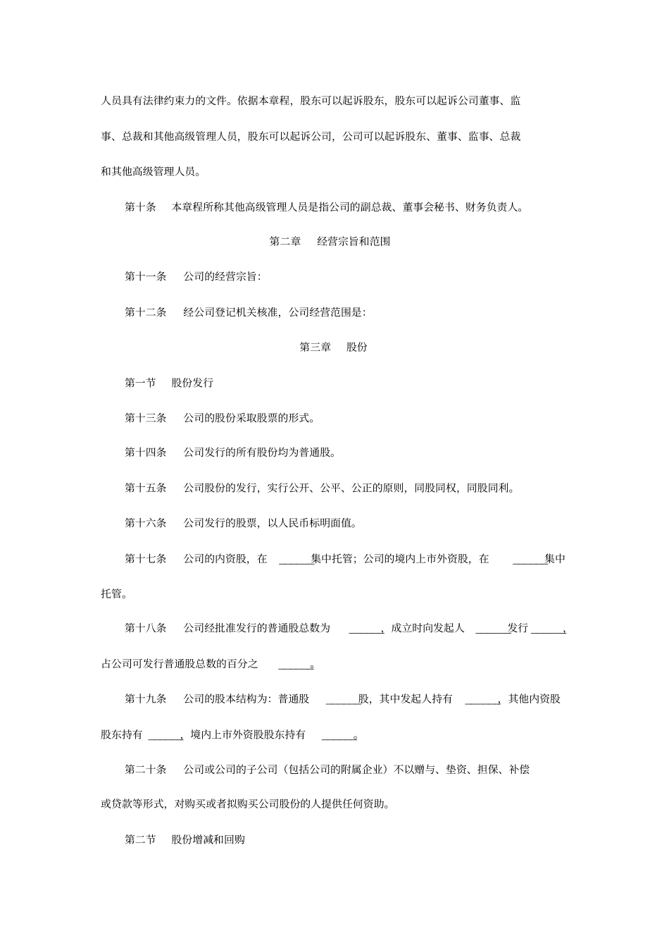 上公司公司章程范本_第2页