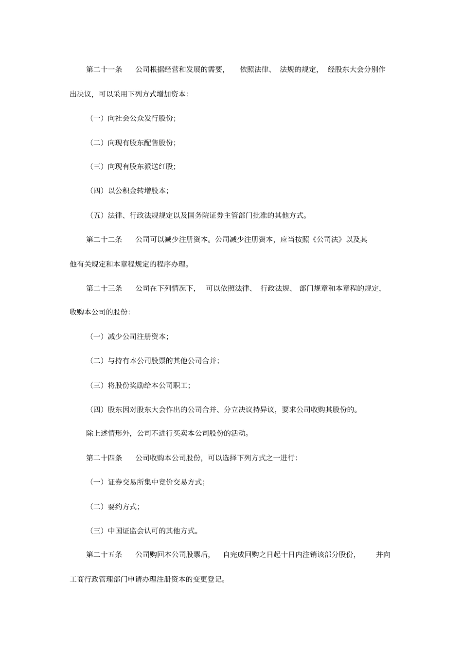 上公司公司章程范本_第3页