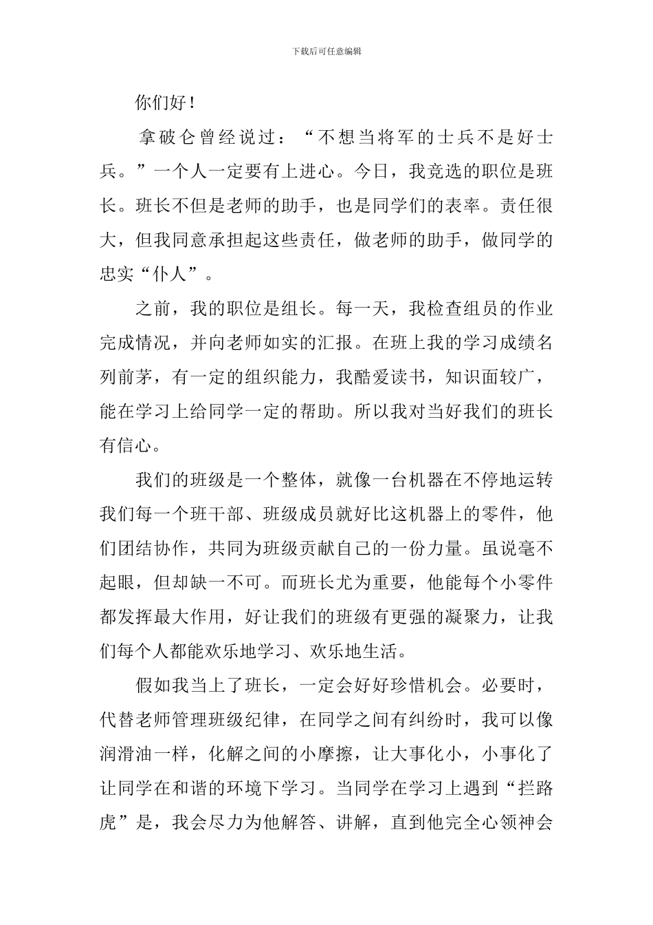 班干部竞选稿_第2页