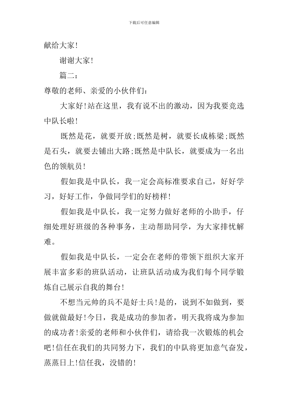 班干部竞选稿400字范文_第2页