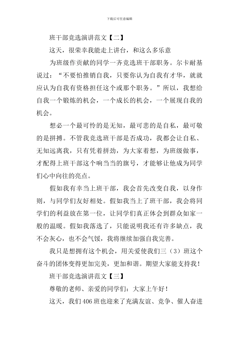 班干部竞选演讲范文_第2页