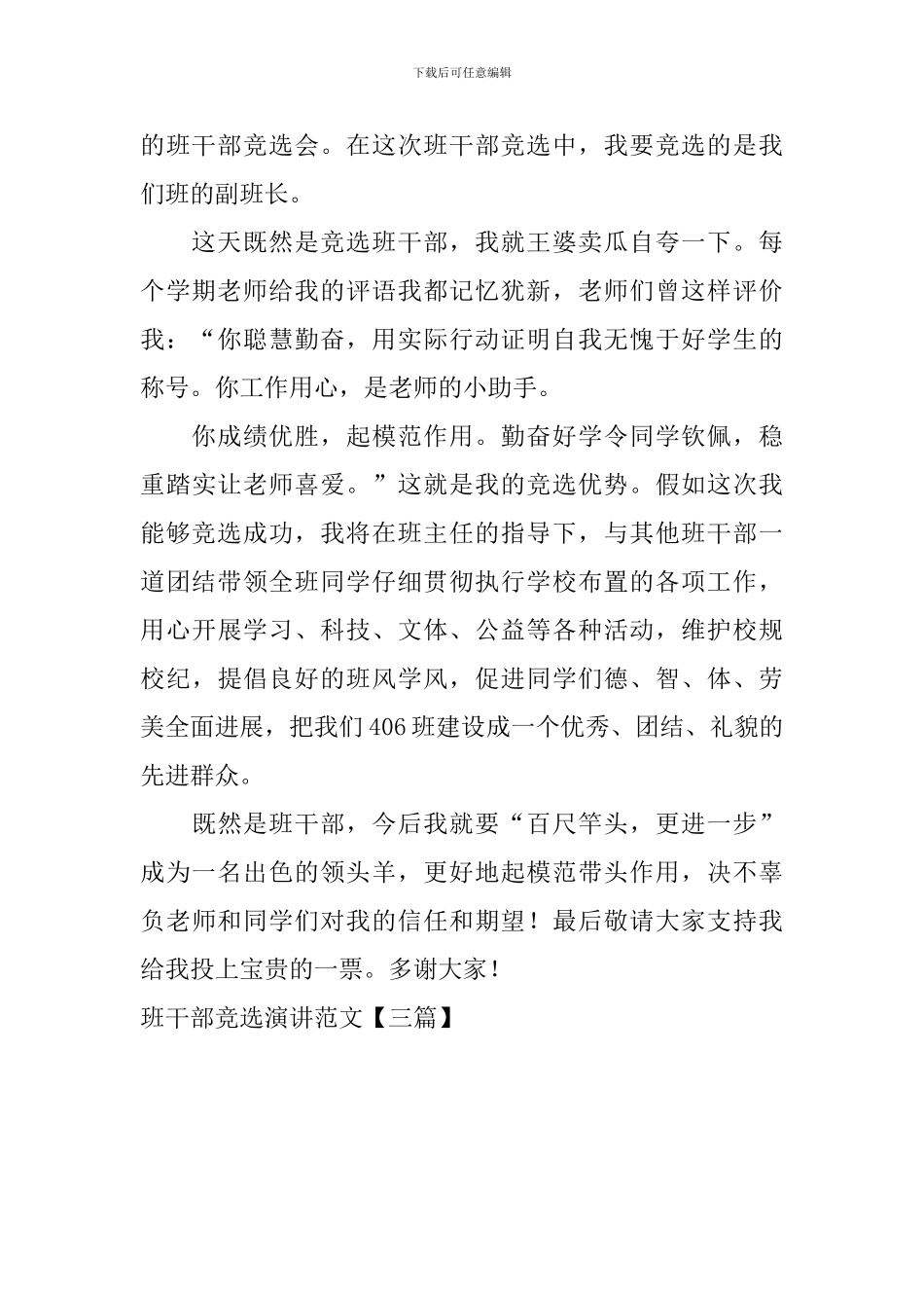 班干部竞选演讲范文_第3页