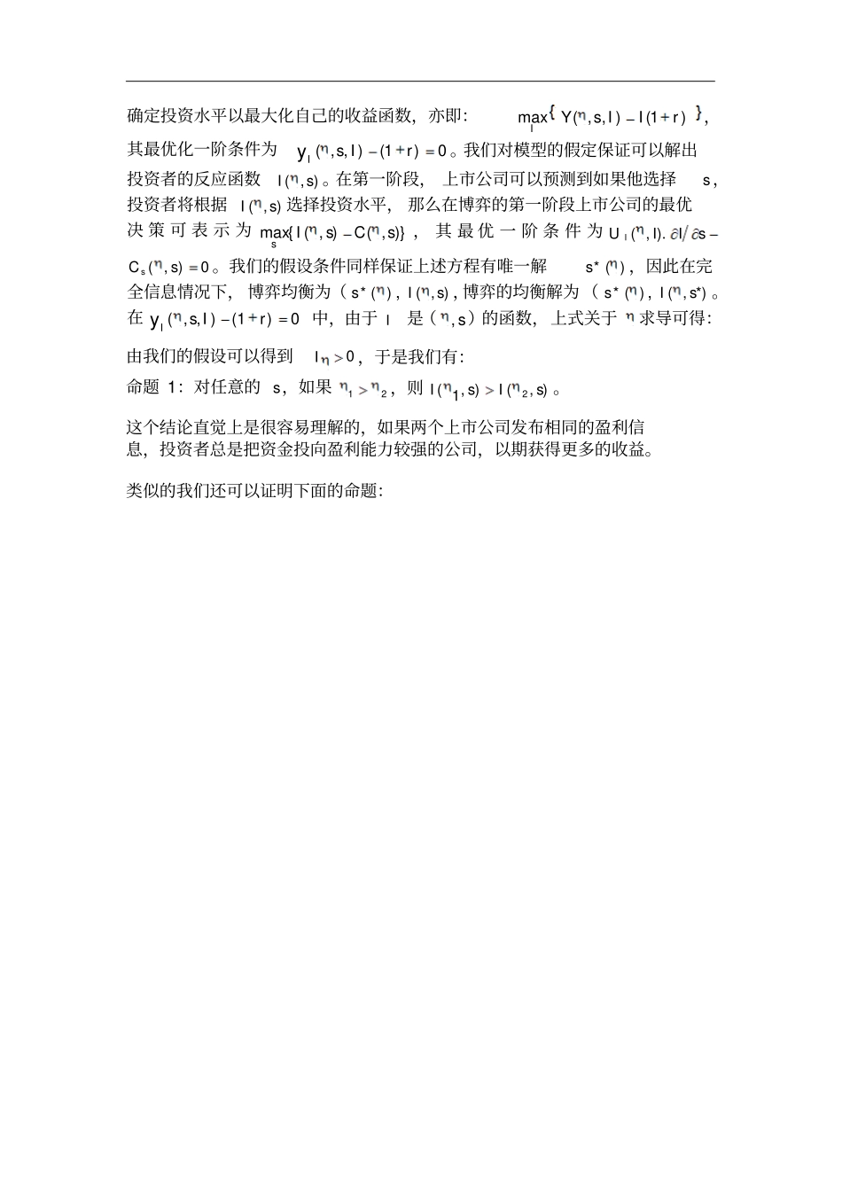 上公司利润操纵的非对称信息透视_第3页