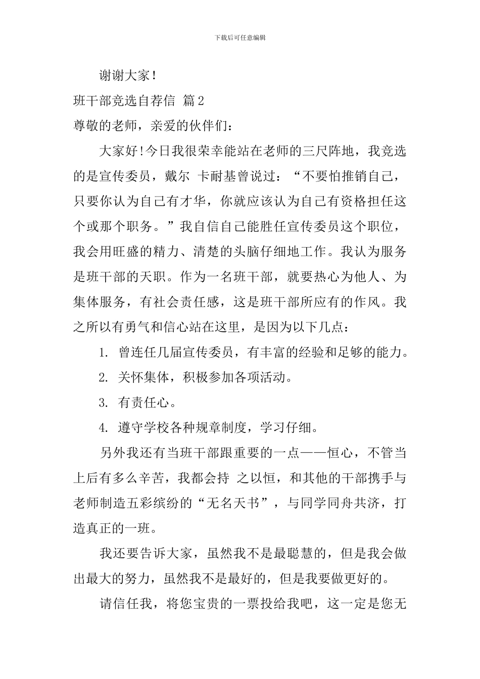 班干部竞选自荐信模板七篇_第2页