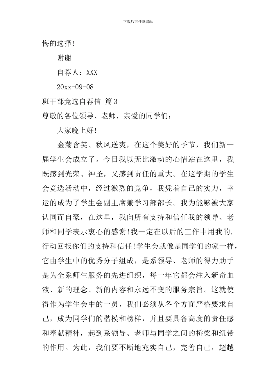 班干部竞选自荐信模板七篇_第3页