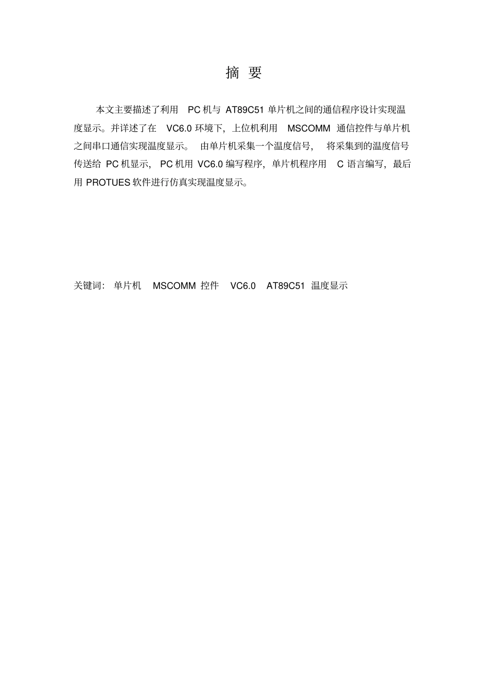上位机和下位机通信学习资料_第2页