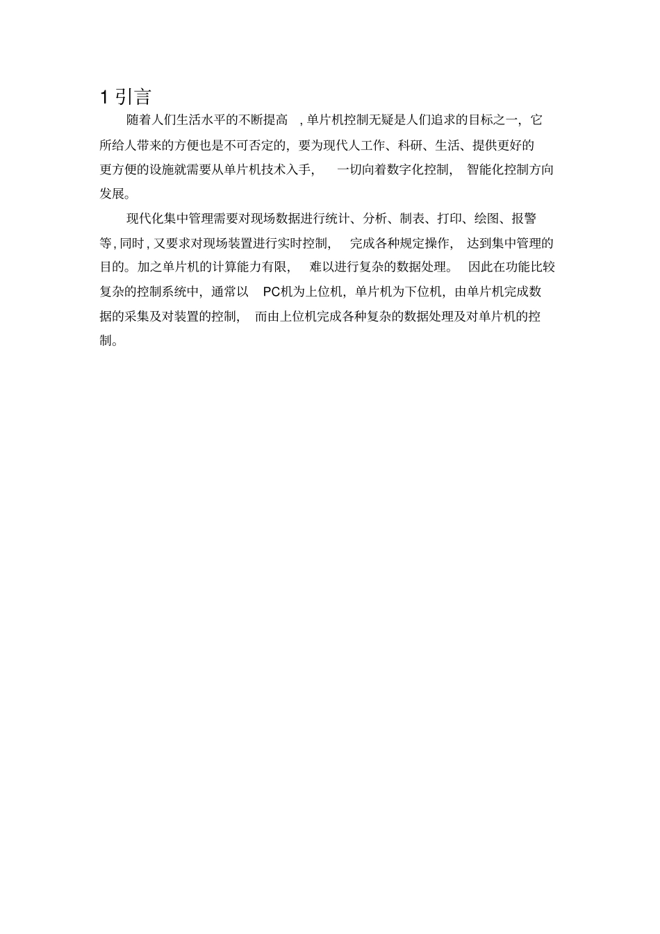 上位机和下位机通信学习资料_第3页