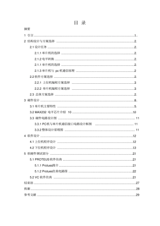 上位机和下位机通信学习资料