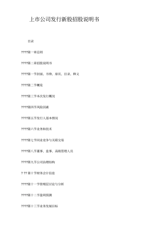 上公司发行新股招股说明书