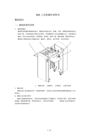 上光机操作说明书
