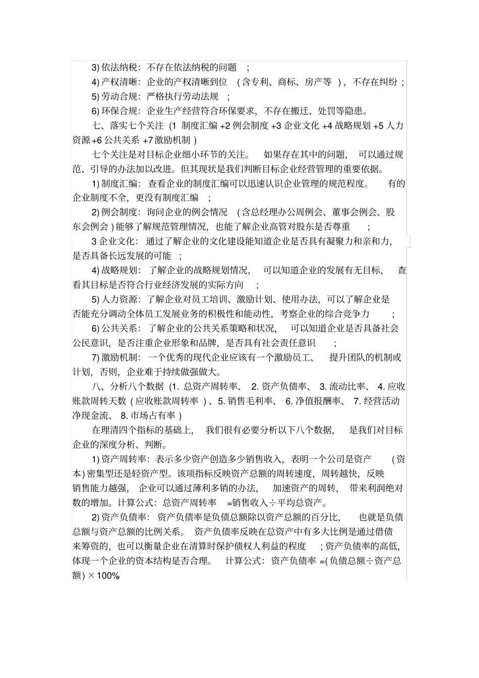 上公司尽职调查_第2页