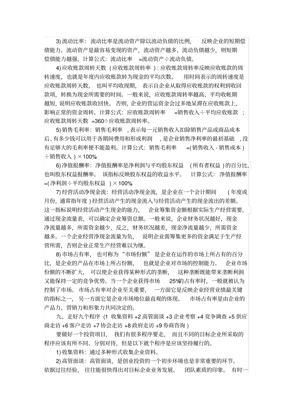 上公司尽职调查_第3页