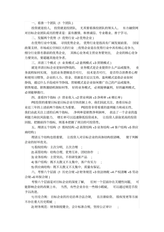 上公司尽职调查