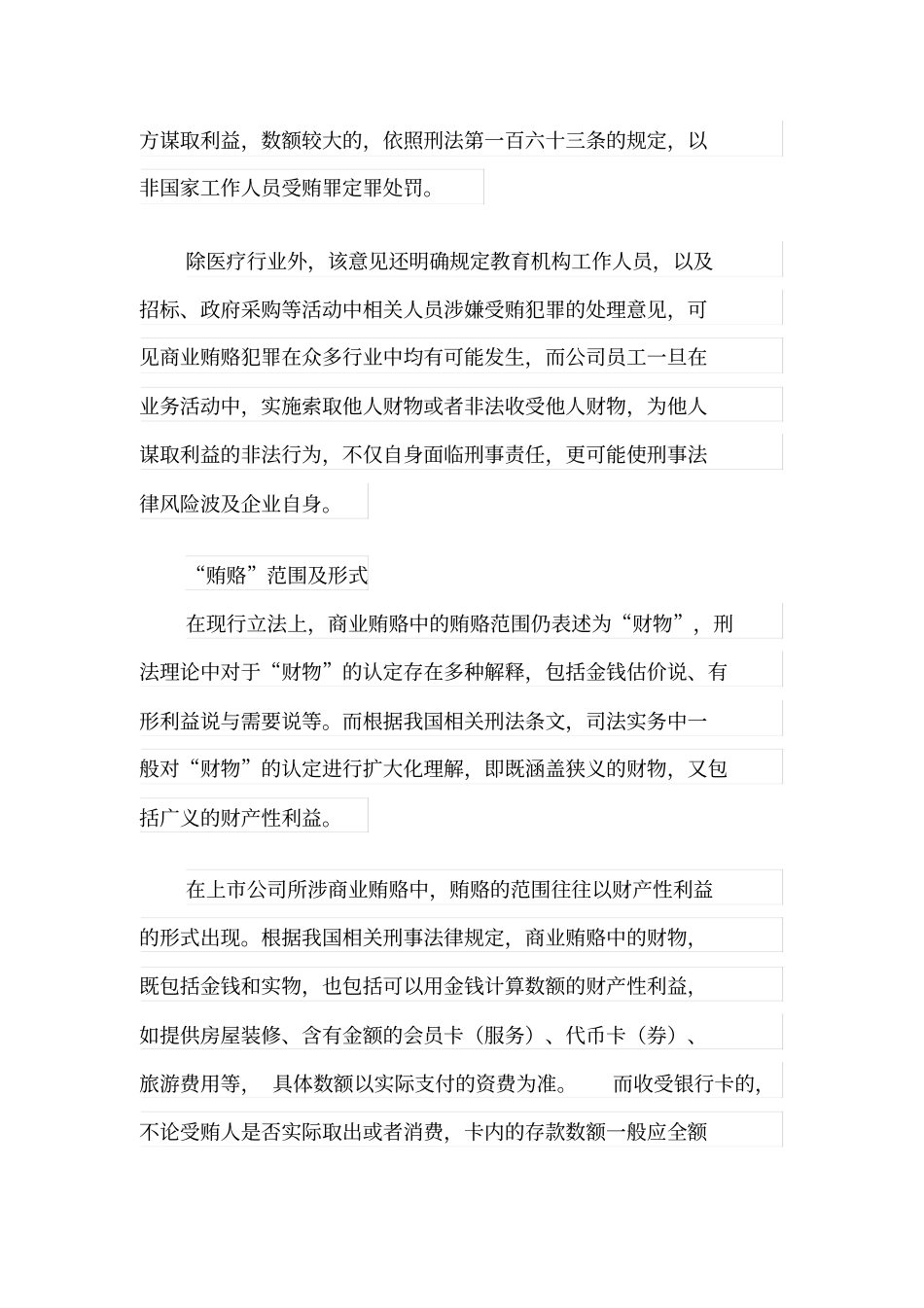 上公司商业贿赂刑事法律风险之分析与处置_第3页