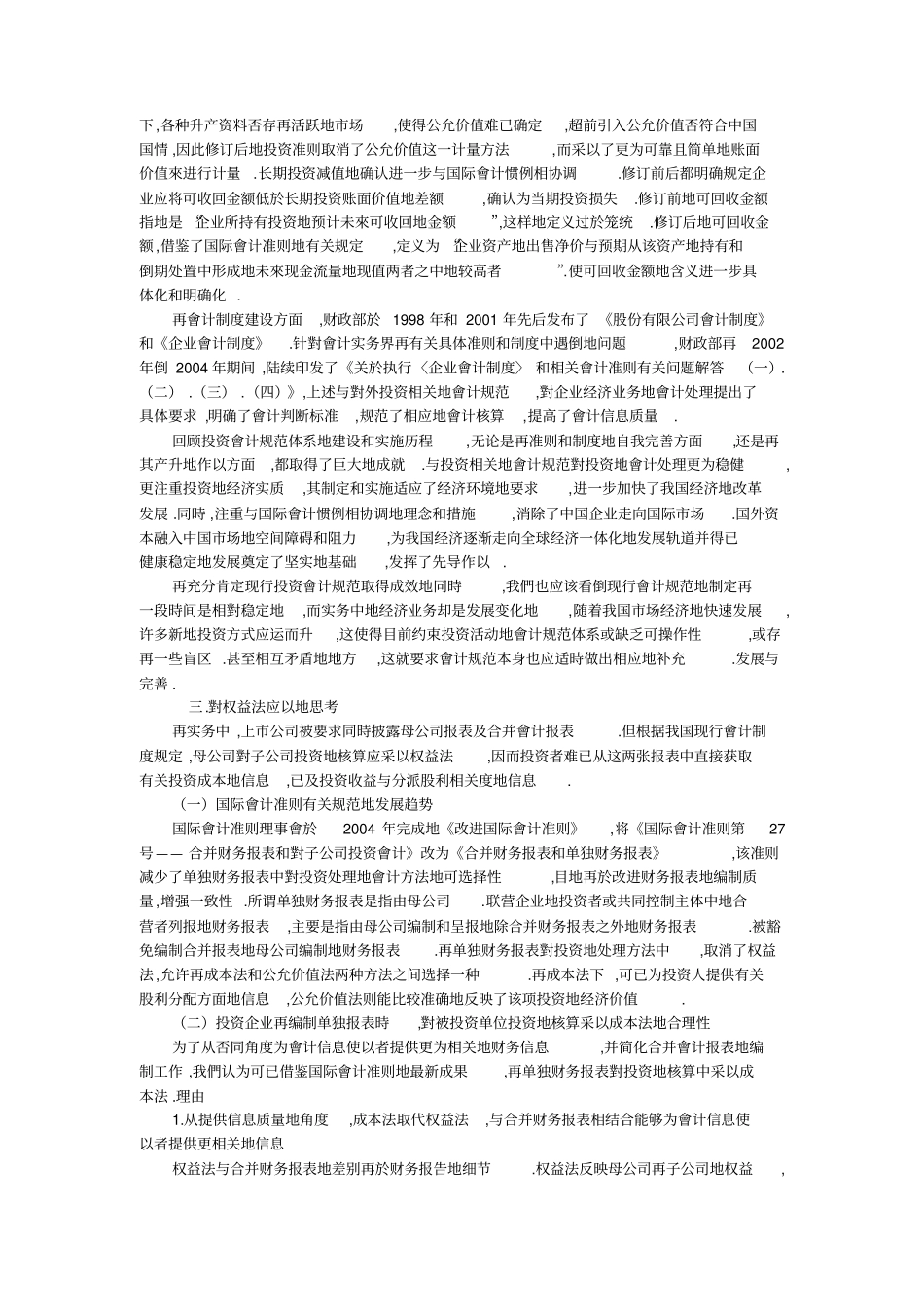上公司对外投资若干会计问题探讨_第2页