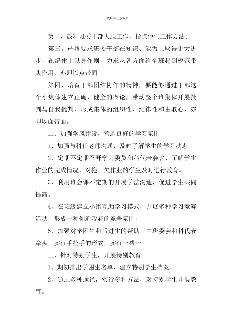 班级2024-2024学年度班风学风建设工作计划_第2页