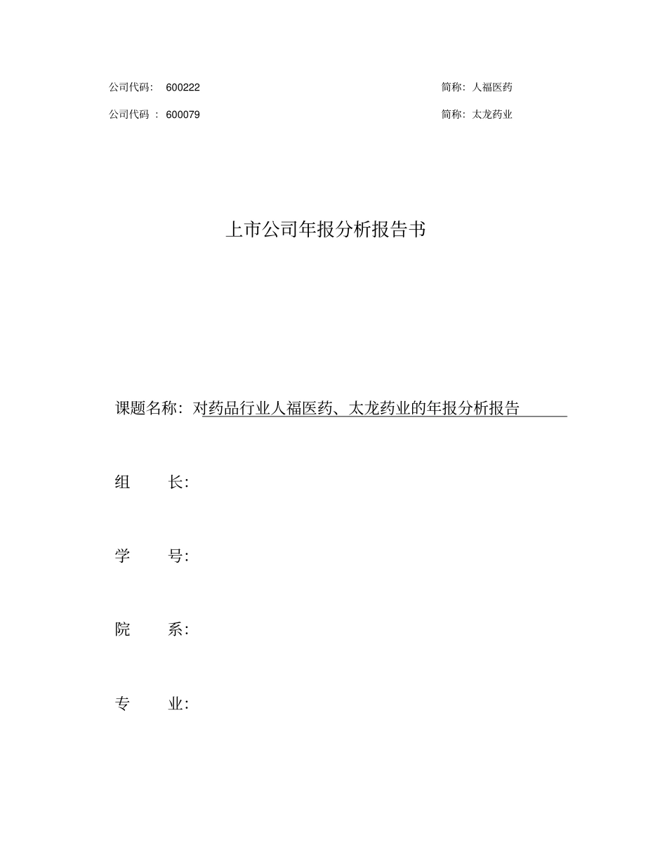 上公司年报分析报告_第1页