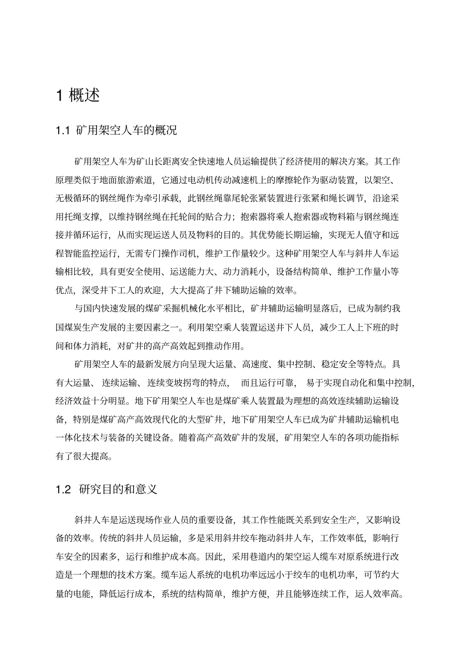 上位机设计方案教学内容_第2页