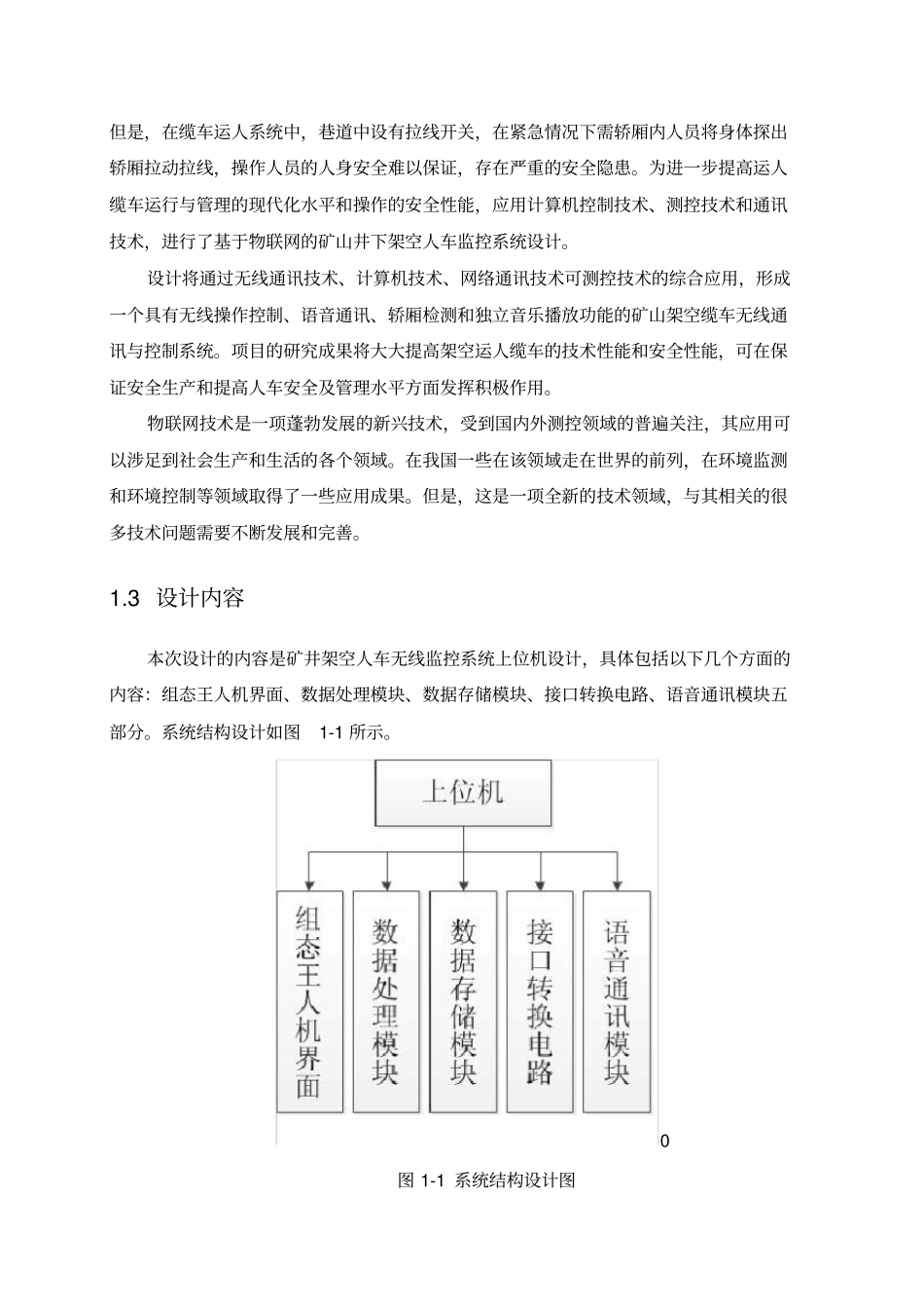 上位机设计方案教学内容_第3页