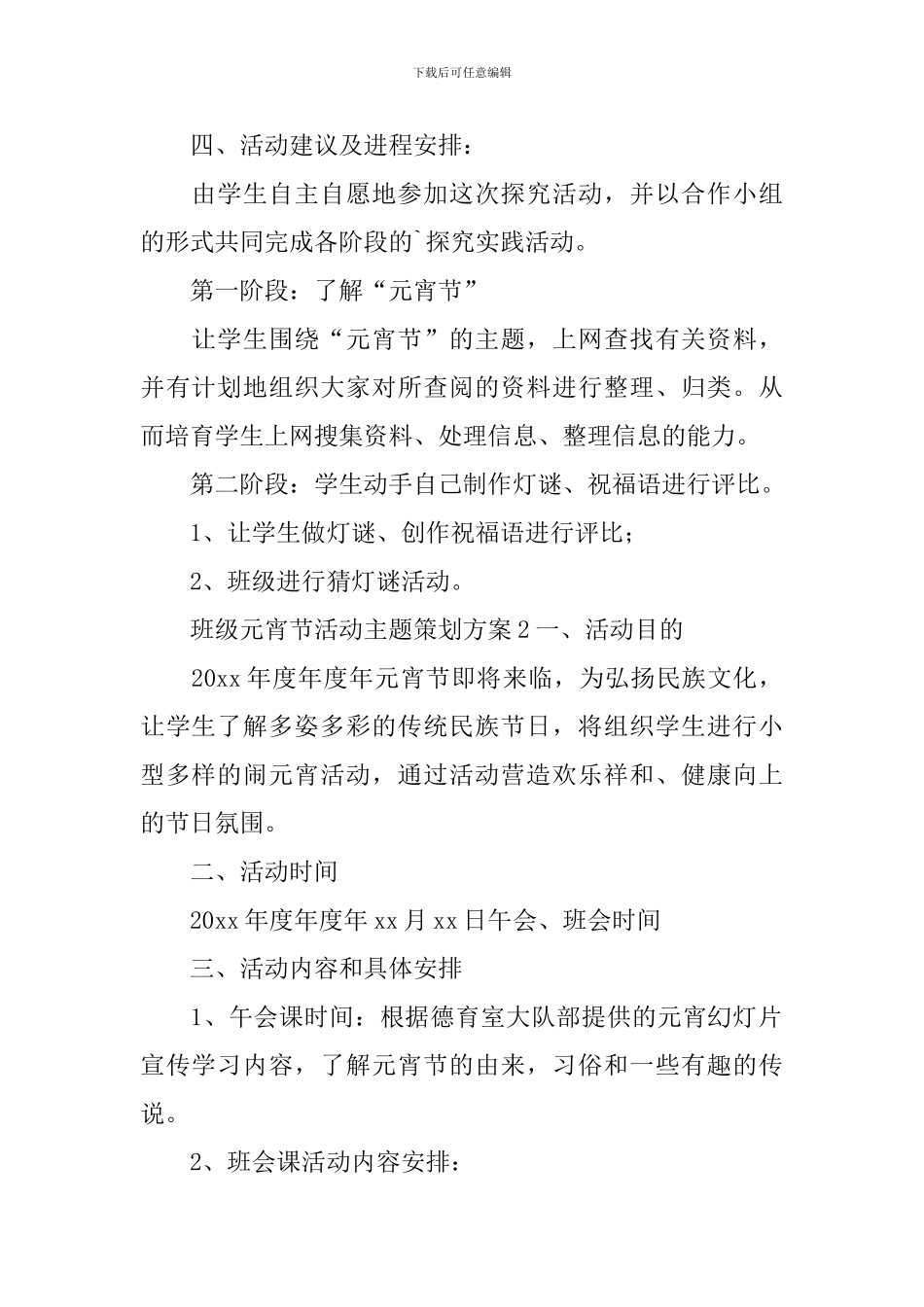 班级元宵节活动主题策划方案_第2页