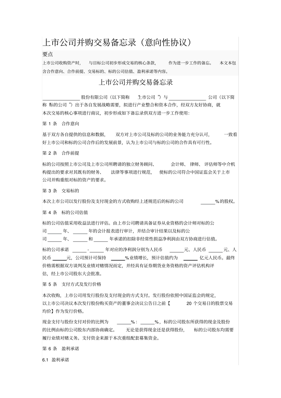 上公司并购交易备忘录_第1页
