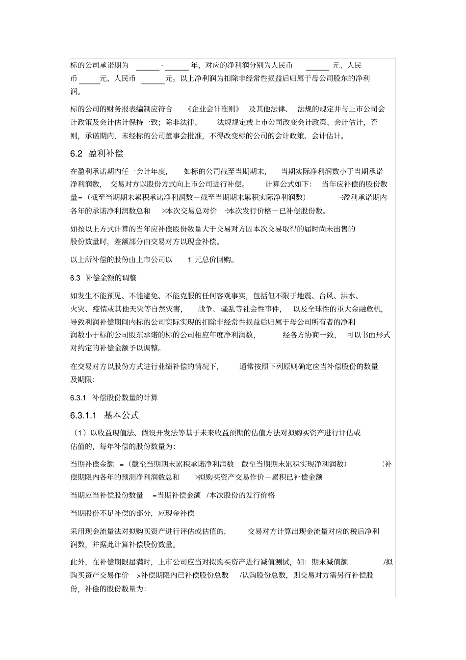 上公司并购交易备忘录_第2页