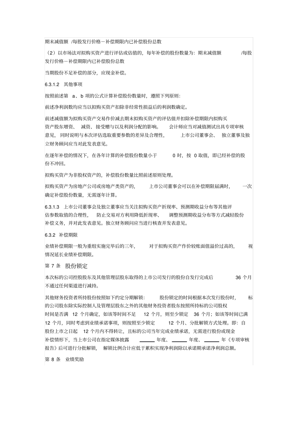 上公司并购交易备忘录_第3页
