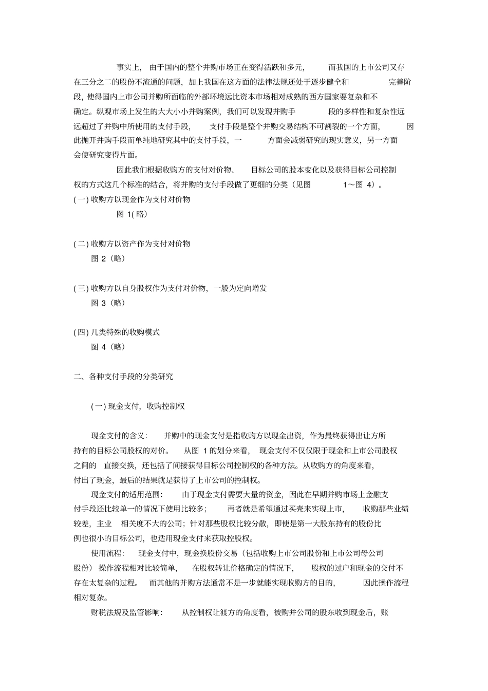 上公司并购设计中支付手段的选择_第3页