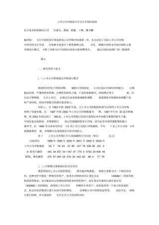 上公司并购设计中支付手段的选择
