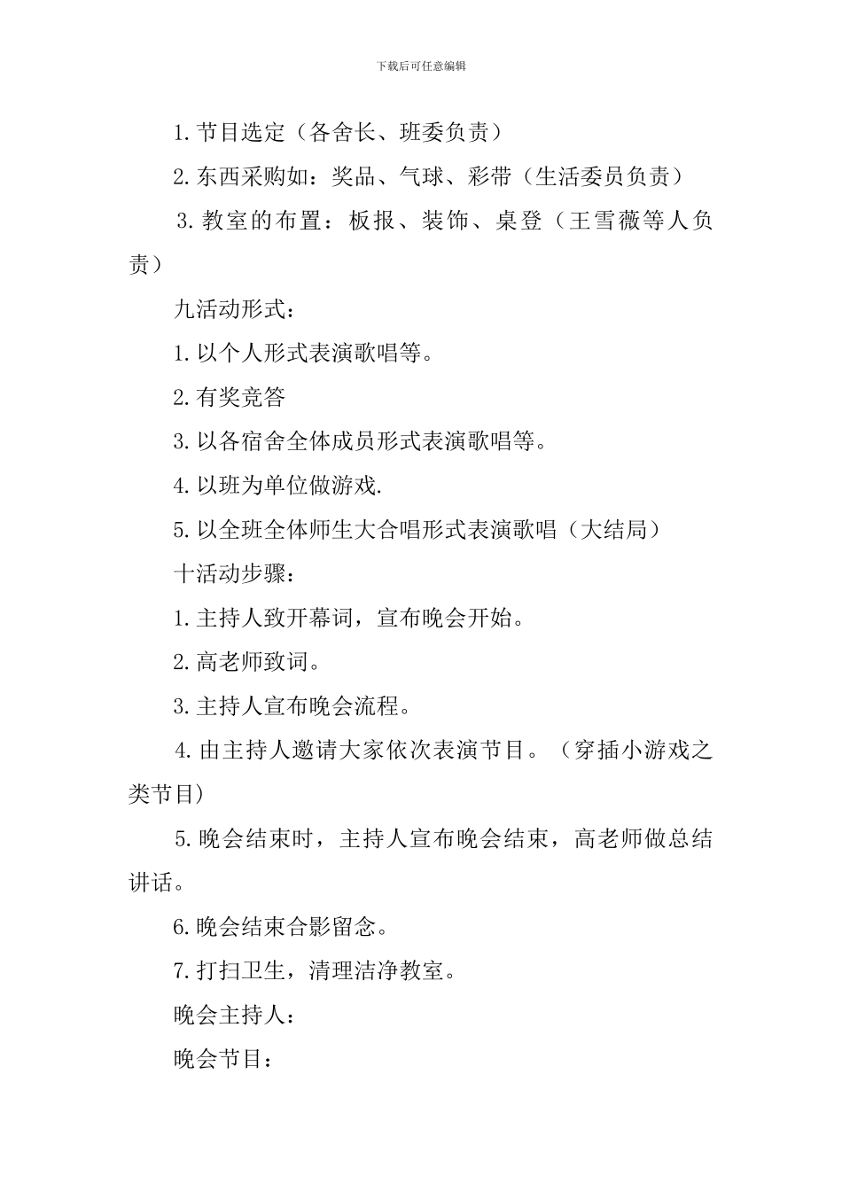 班级元旦晚会策划书_第2页