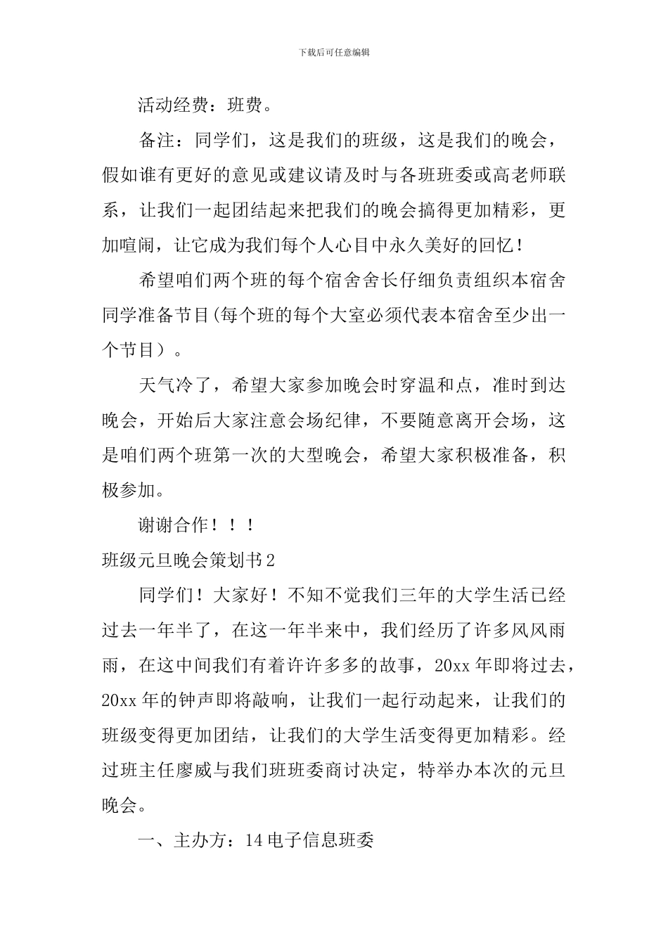 班级元旦晚会策划书_第3页