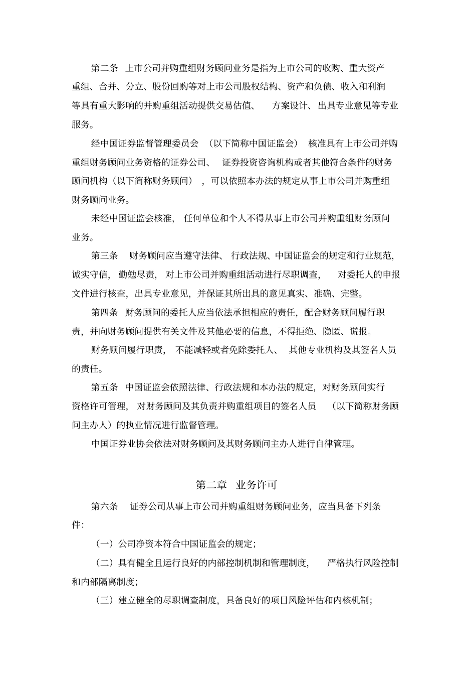 上公司并购重组财务顾问业务管理制度_第2页