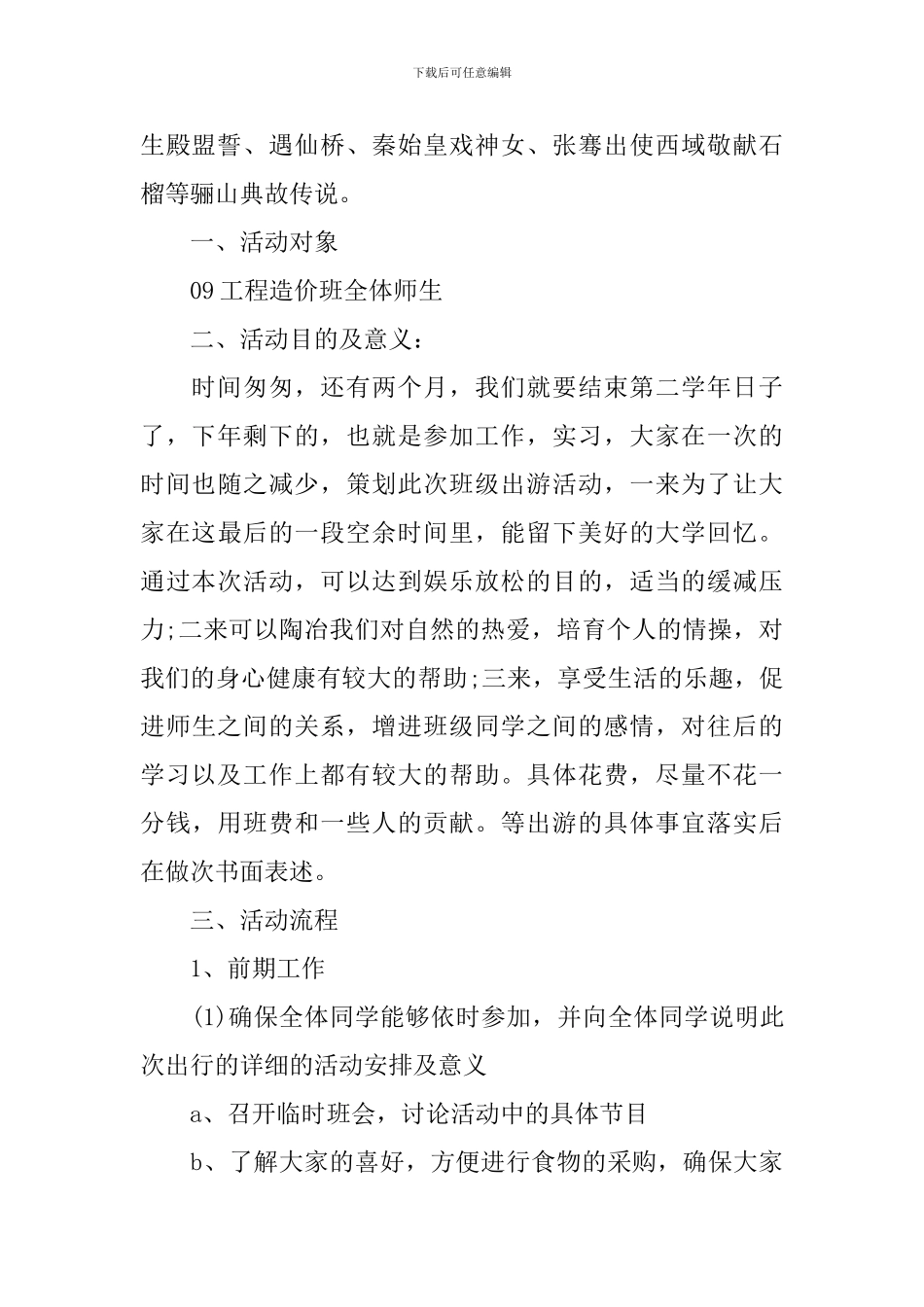 班级出游活动计划书_第2页