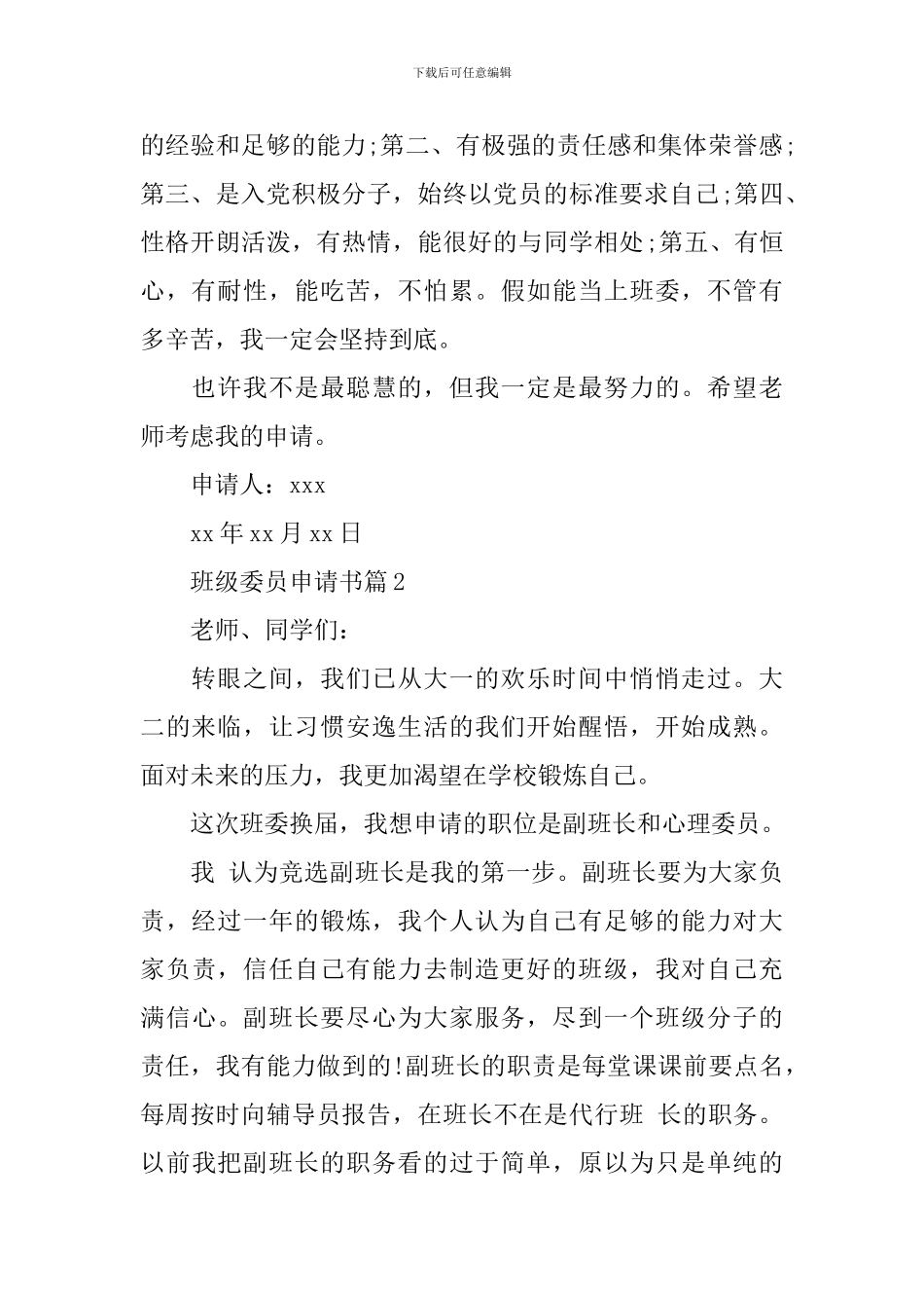 班级委员申请书_第2页