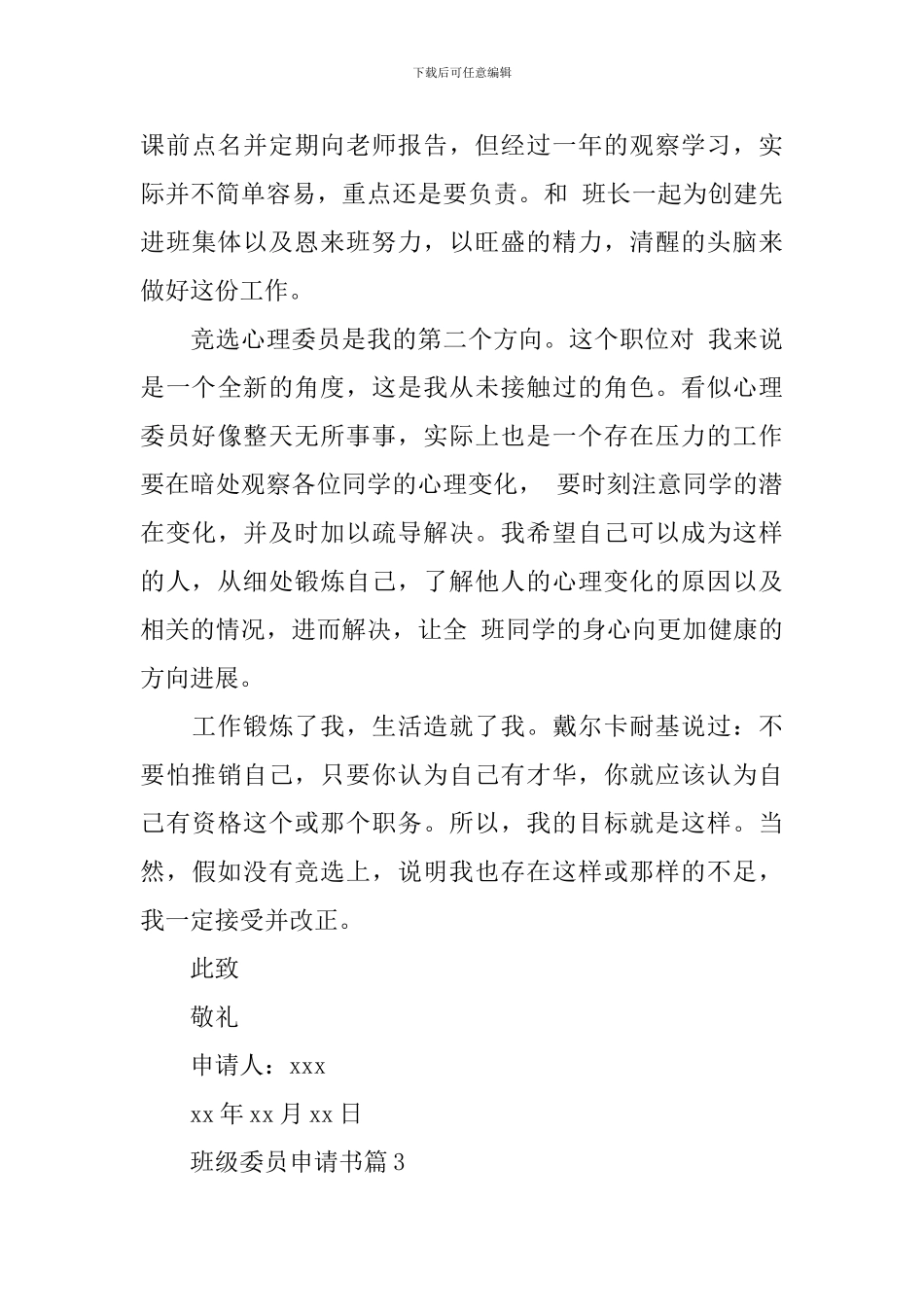 班级委员申请书_第3页